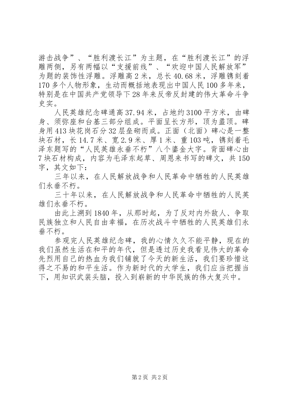 参观人民英雄纪念碑之感想_第2页