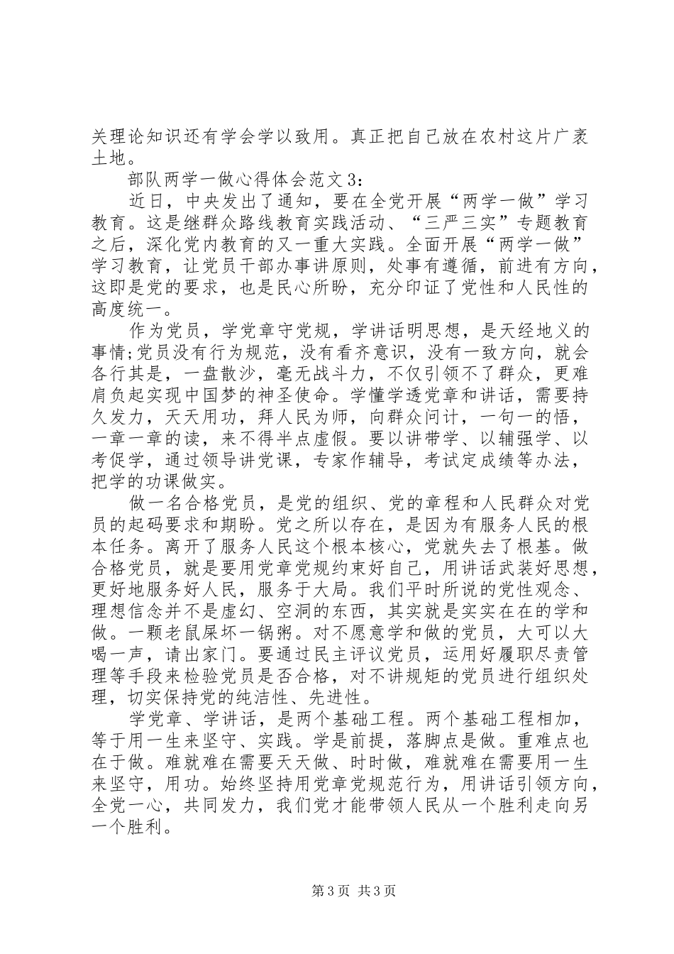 部队两学一做体会心得3篇_第3页