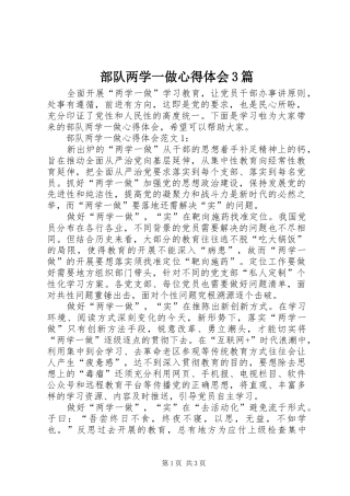 部队两学一做体会心得3篇