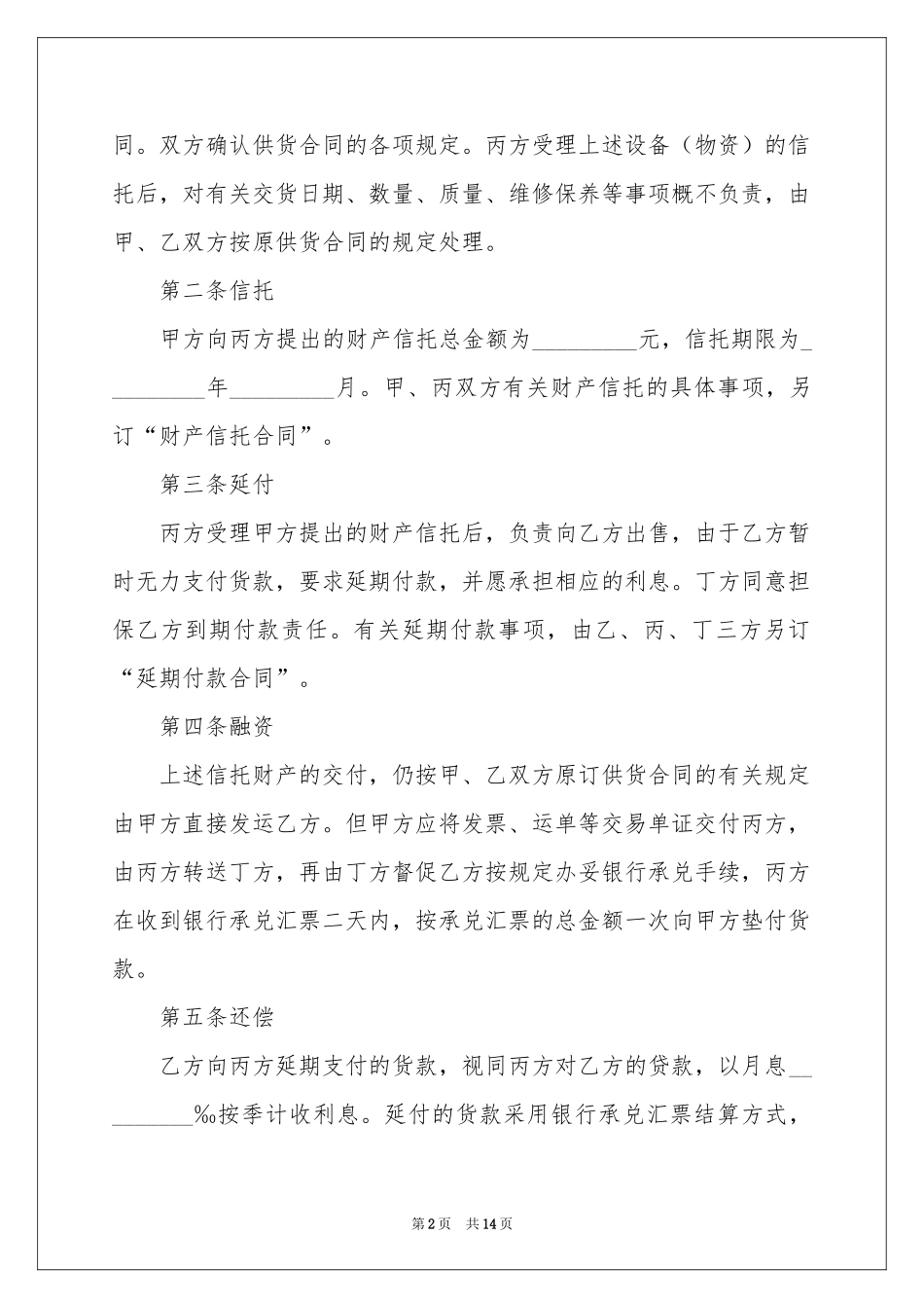 财产协议书四篇_第2页