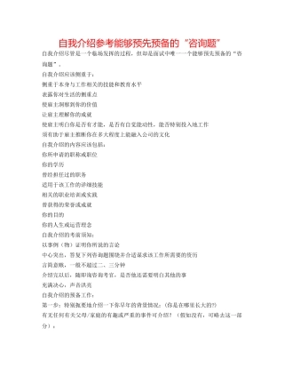 自我介绍参考可以预先准备的“问题” 