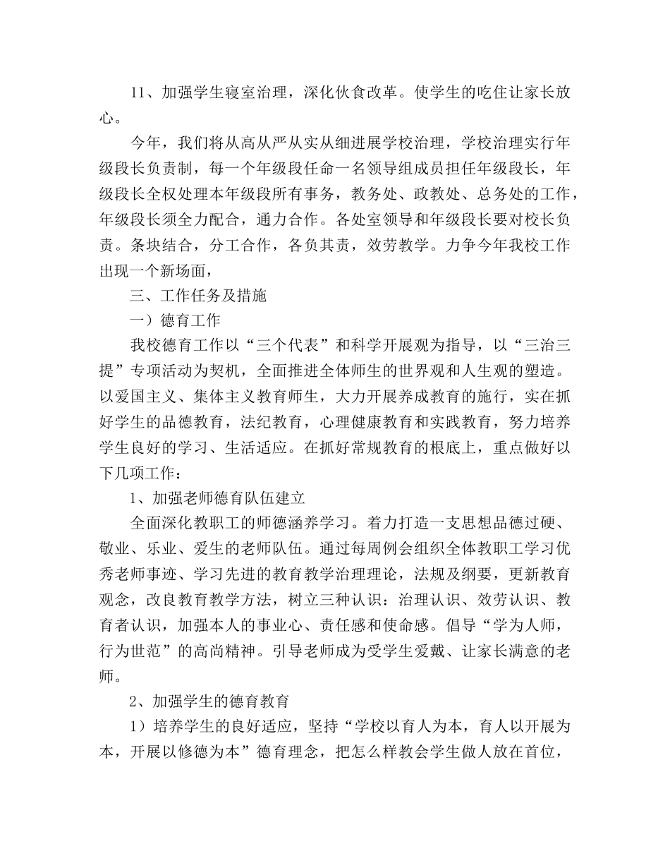 中心校—学年度工作参考计划 _第2页