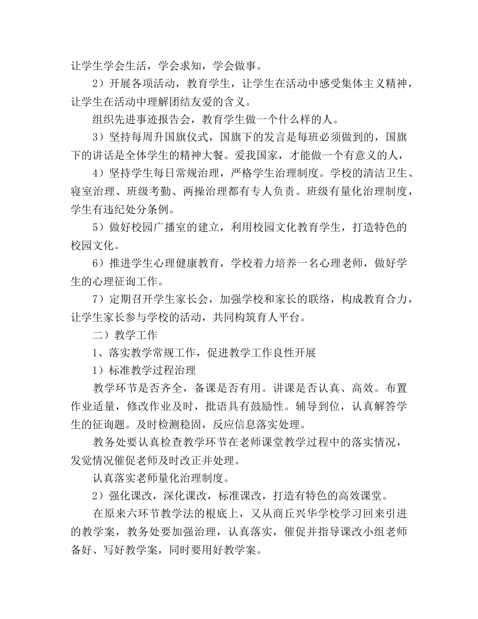 中心校—学年度工作参考计划 _第3页