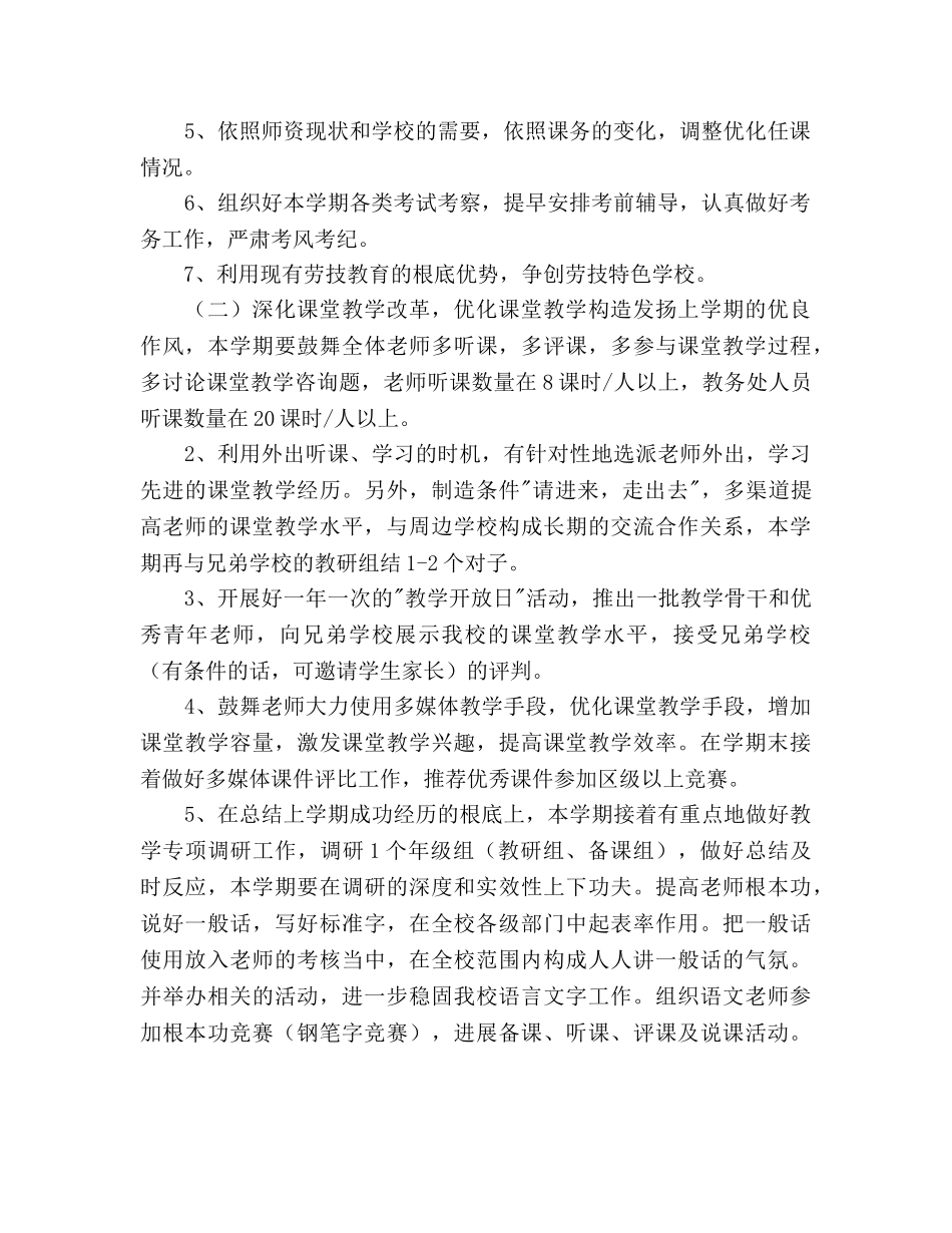 中学教导处工作参考计划 _第2页