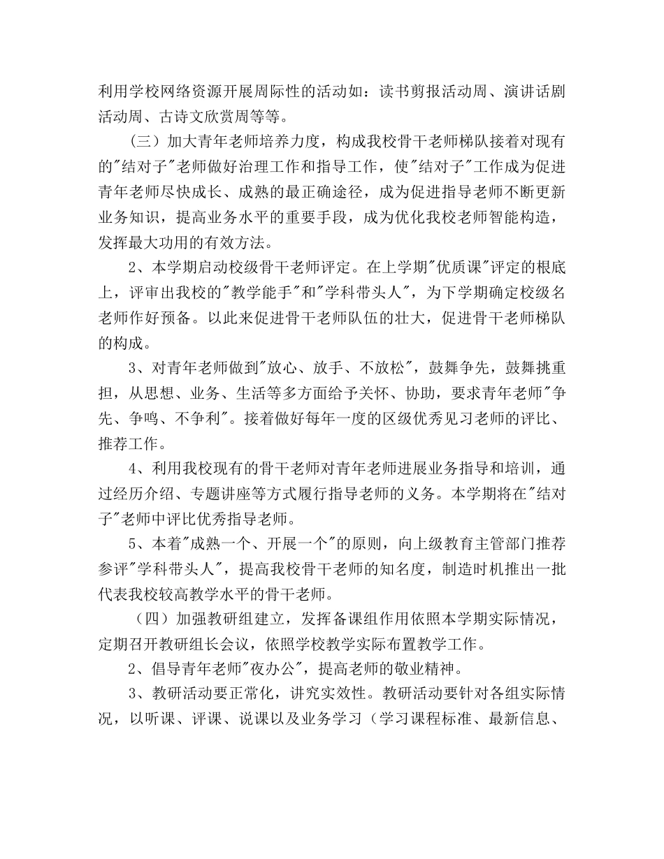 中学教导处工作参考计划 _第3页