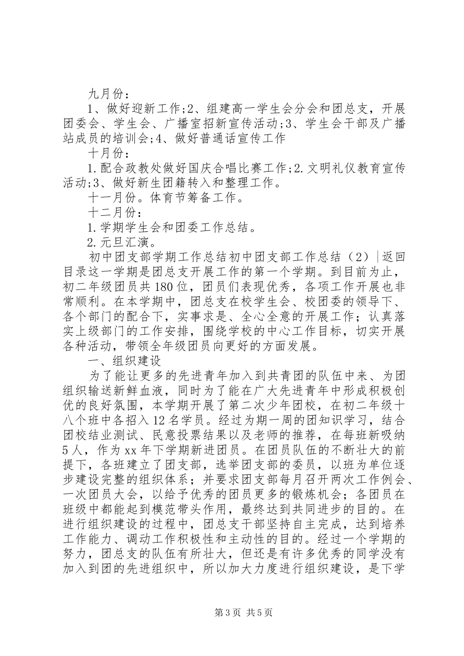 初中团支部工作总结2篇_第3页
