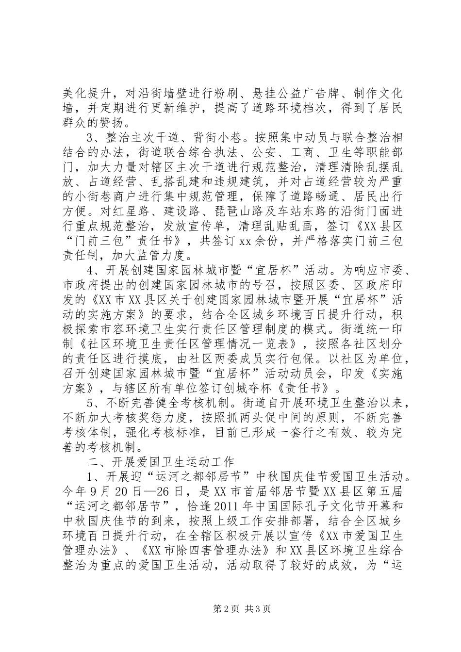 城市管理委员会办公室工作总结 _第2页