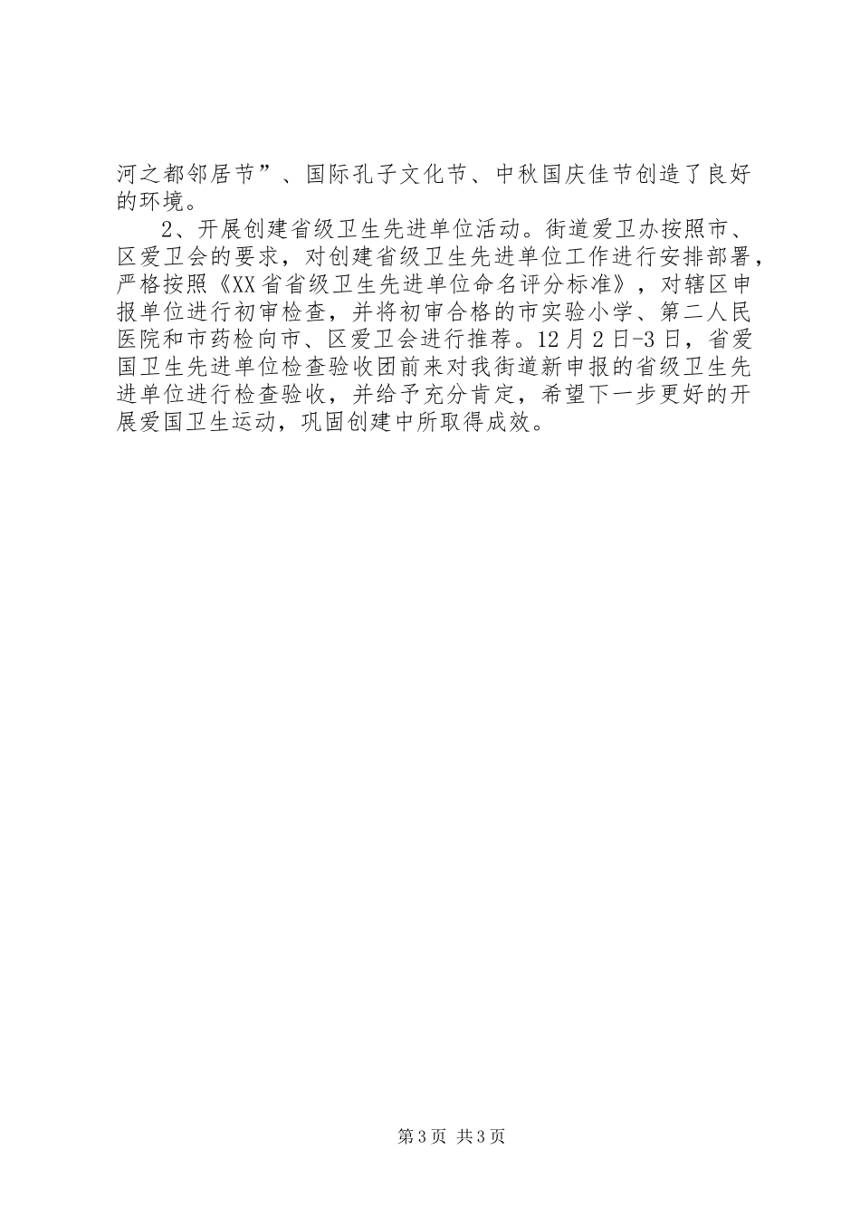 城市管理委员会办公室工作总结 _第3页