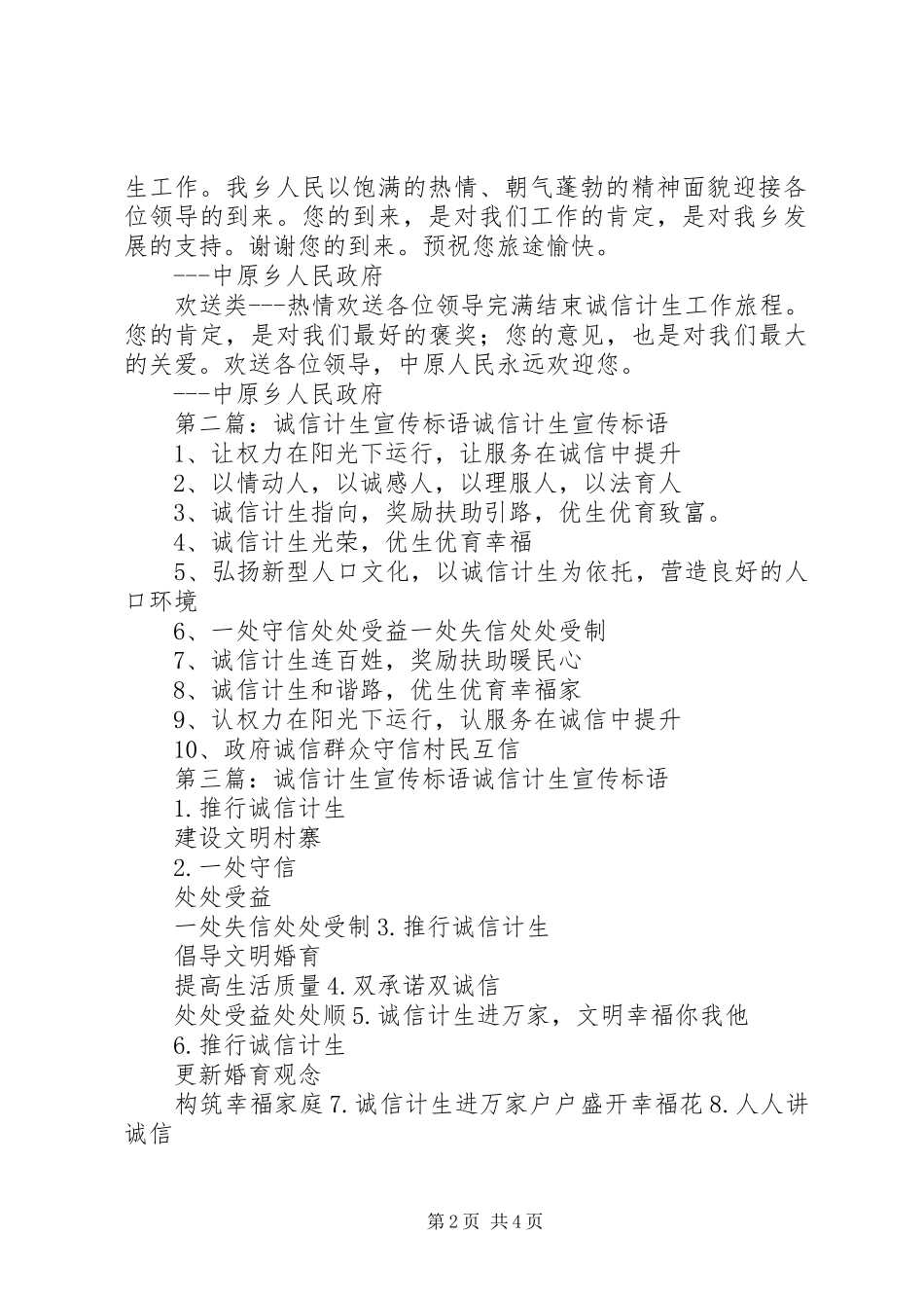 诚信计生宣传标语范例[合集五篇]_第2页