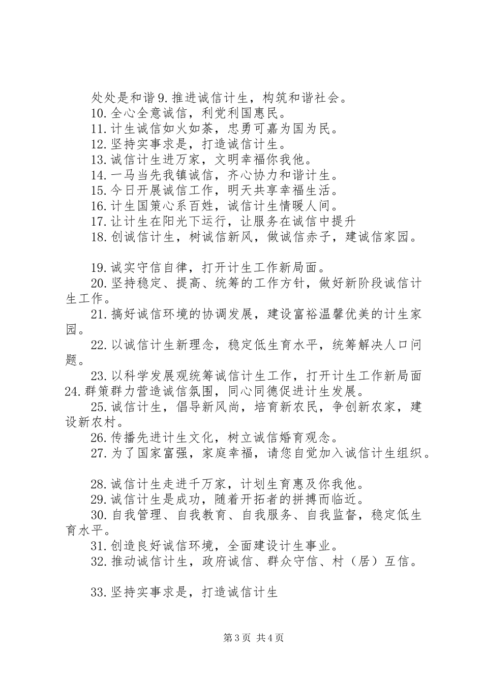 诚信计生宣传标语范例[合集五篇]_第3页