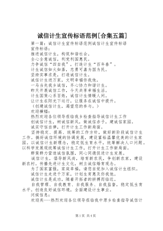 诚信计生宣传标语范例[合集五篇]