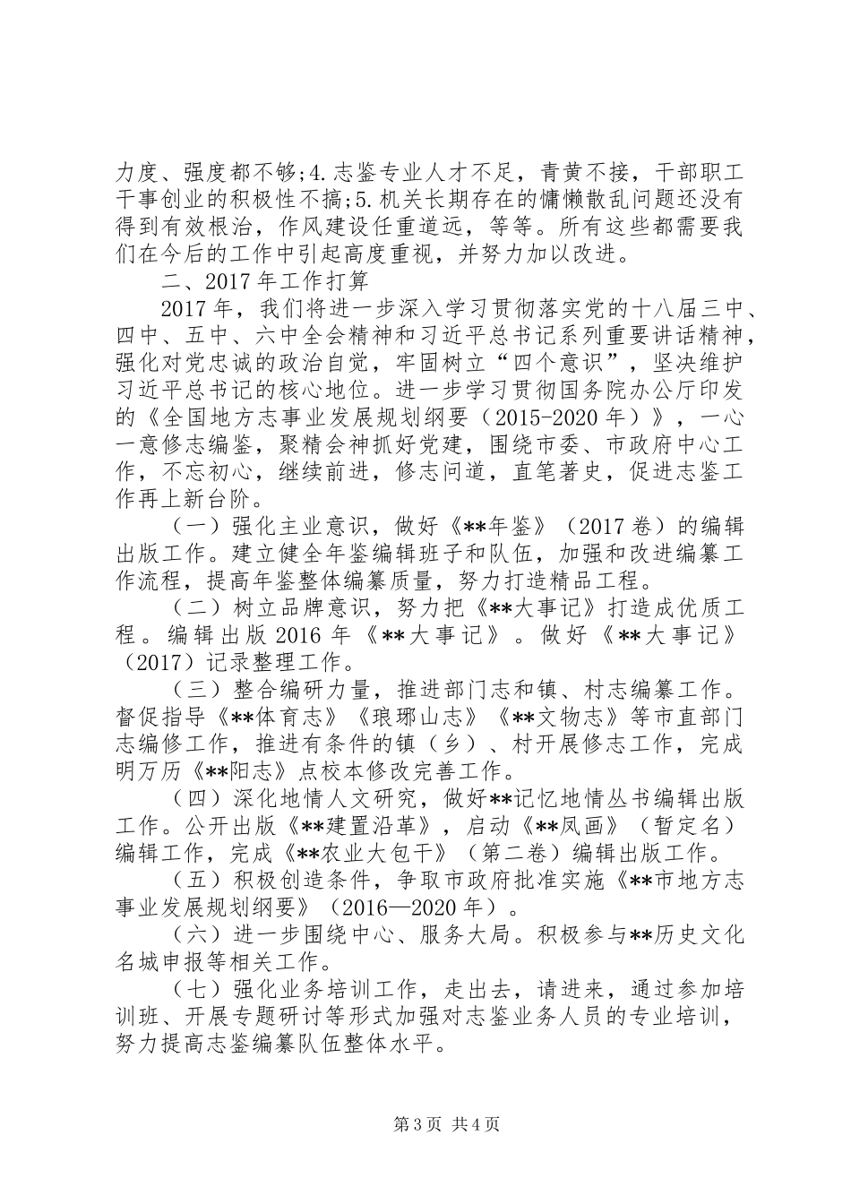 地方志办公室XX年工作总结和XX年工作打算 _第3页