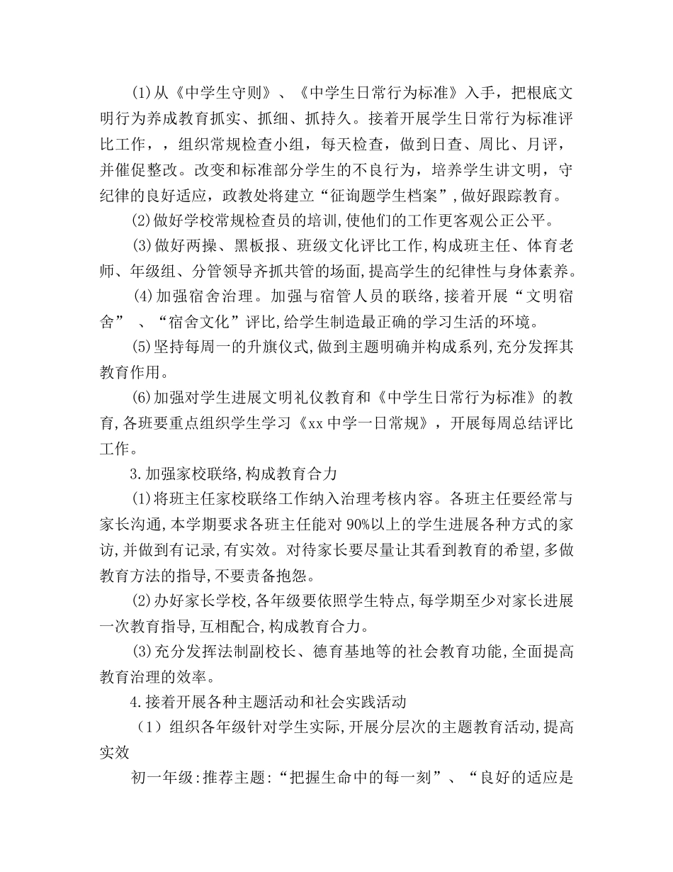 中学—学年度第二学期德育参考计划 _第2页