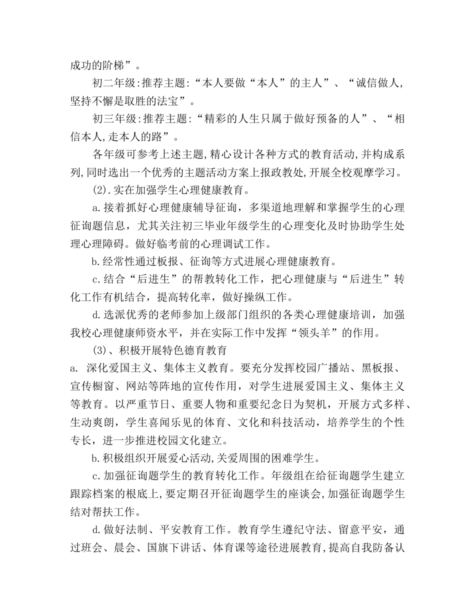 中学—学年度第二学期德育参考计划 _第3页