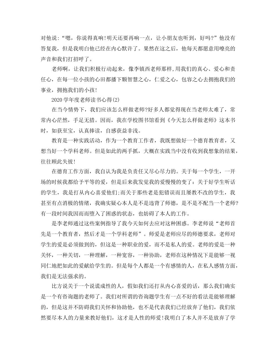 2024年学年度教师读书参考心得5篇 _第2页