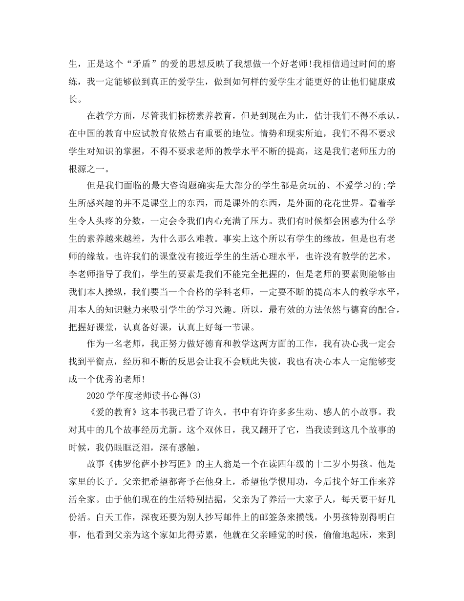 2024年学年度教师读书参考心得5篇 _第3页