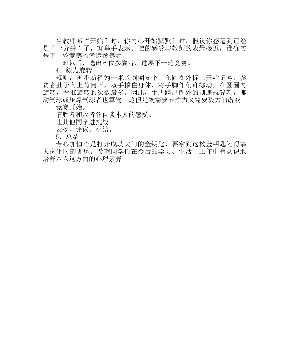 主题班会教案主题班会-专心+毅力=成功 _第2页