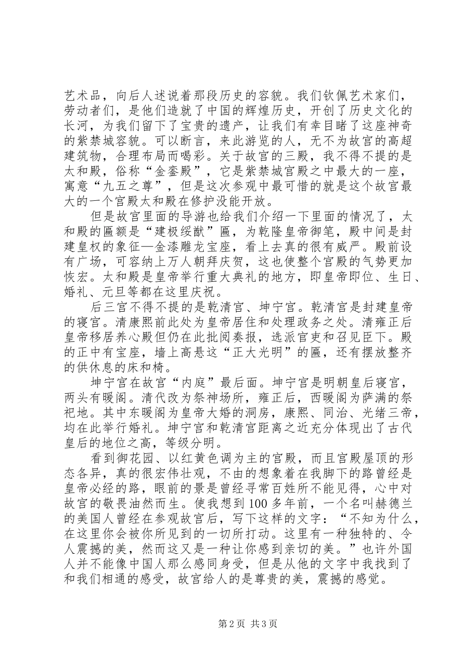 参观故宫活动总结 _第2页