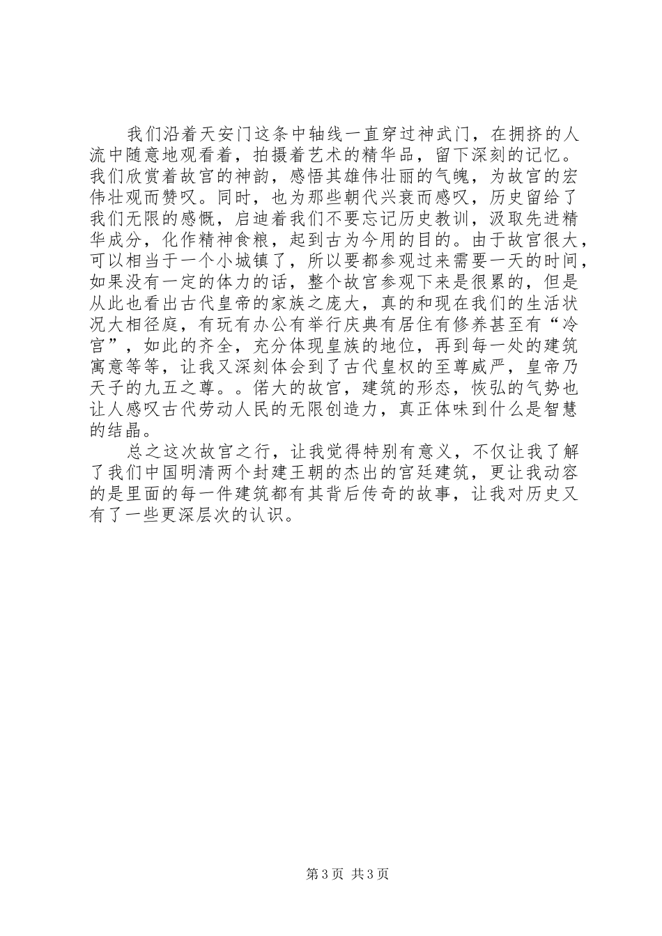 参观故宫活动总结 _第3页
