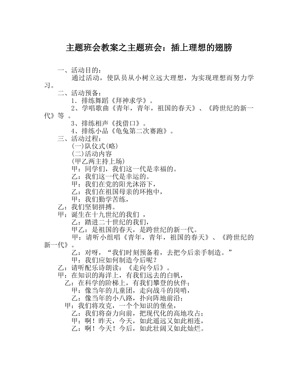 主题班会教案主题班会：插上理想的翅膀 _第1页