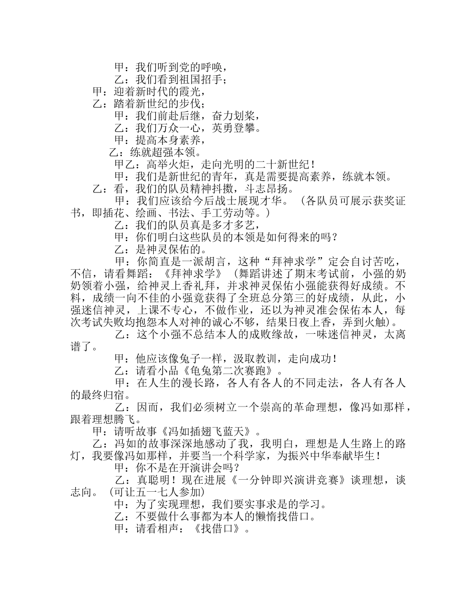 主题班会教案主题班会：插上理想的翅膀 _第2页