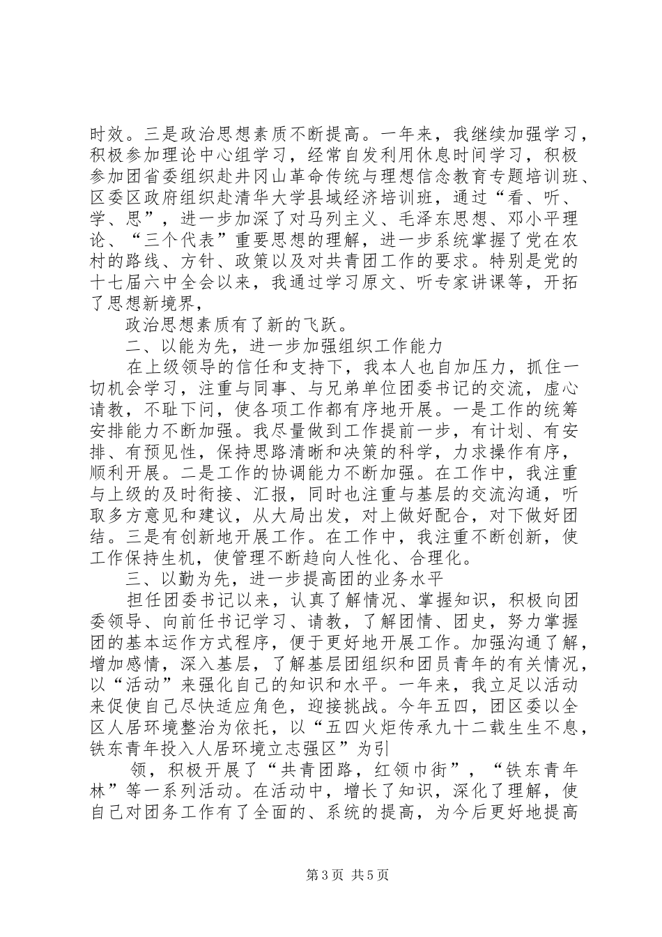 办好人民满意教育体会心得_第3页