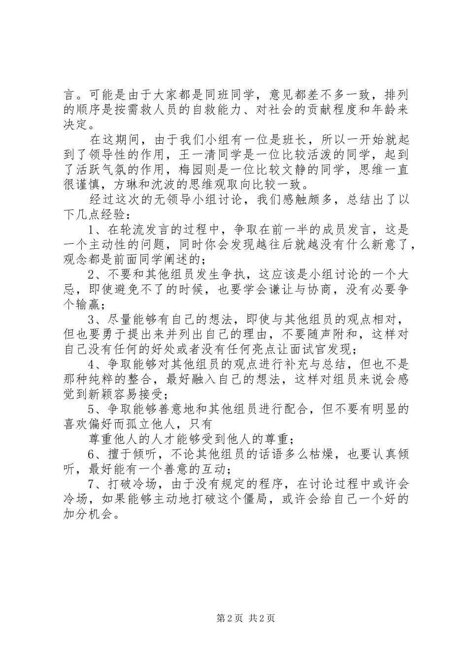 参加无领导小组讨论的体会心得_第2页