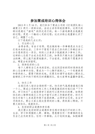 参加聚成培训体会心得3