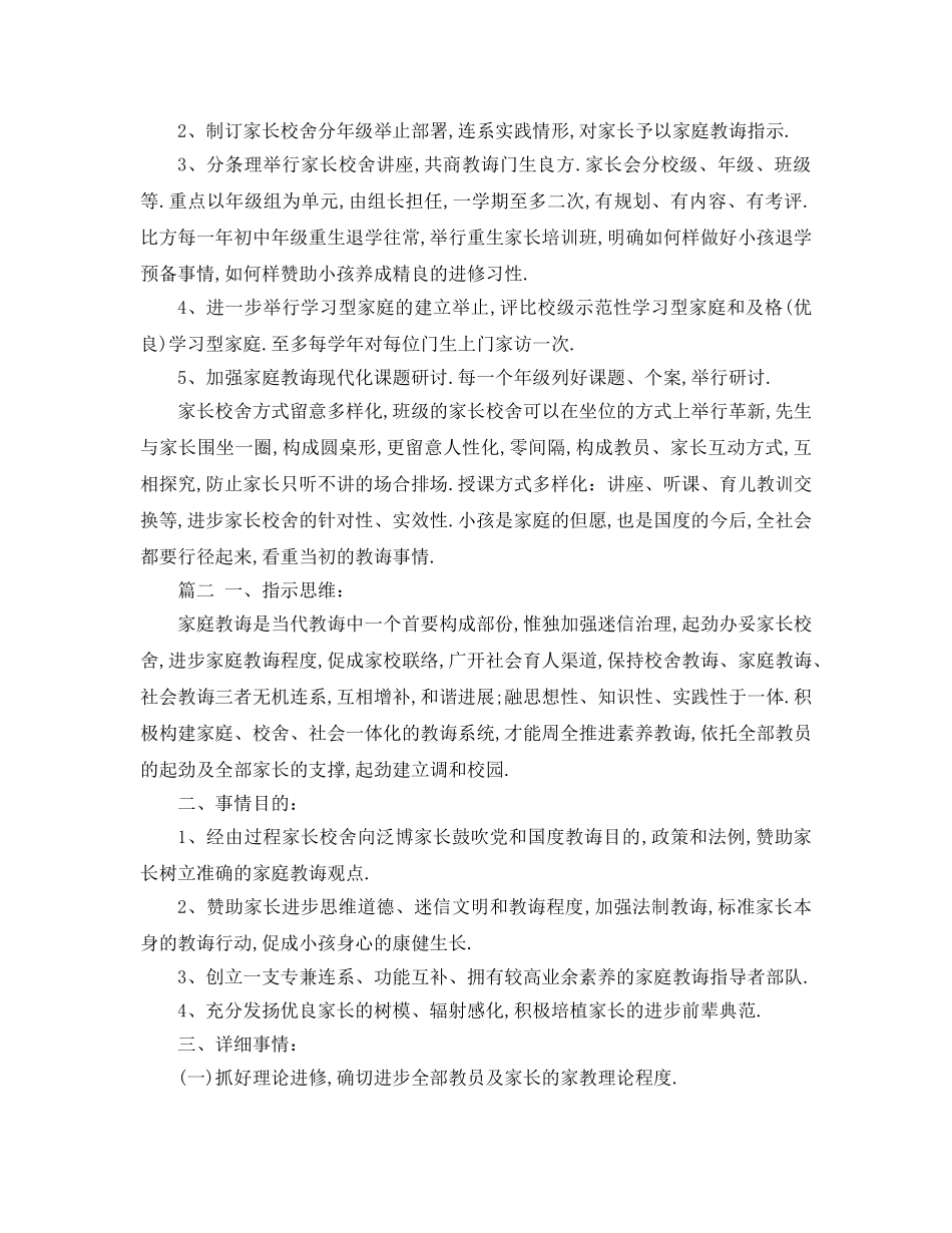 最新（工作参考计划）2024年家长学校工作参考计划（优秀） _第2页