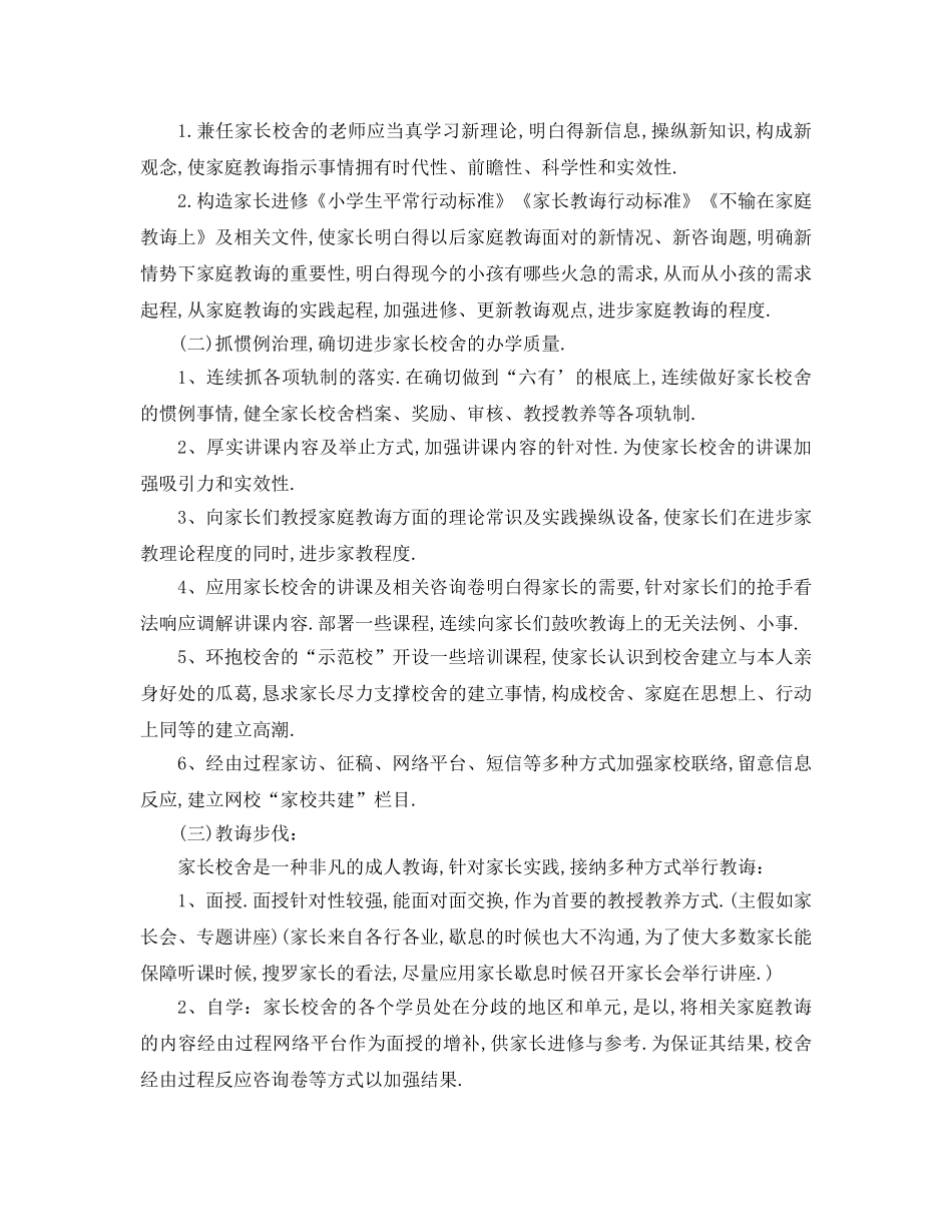 最新（工作参考计划）2024年家长学校工作参考计划（优秀） _第3页