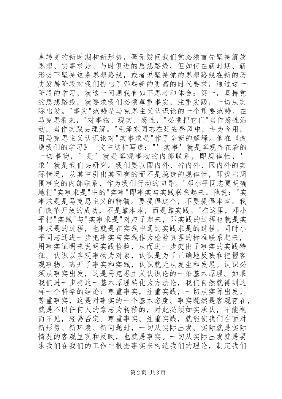 党校理论学习个人体会心得_第2页