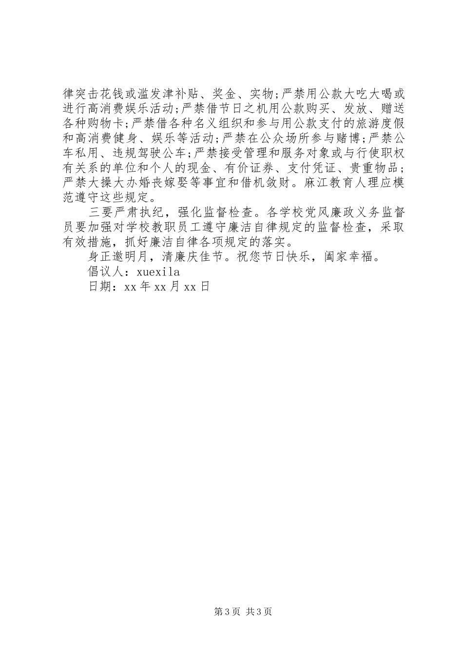 传统中秋节倡议书_第3页