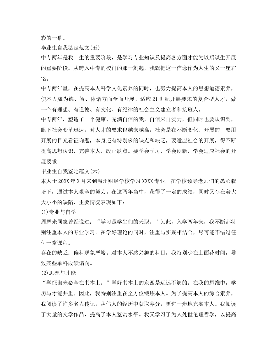 2024中专毕业自我鉴定参考范文「精选」 _第3页