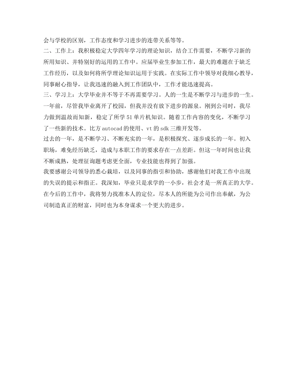 转正定级的自我鉴定参考范文 _第2页