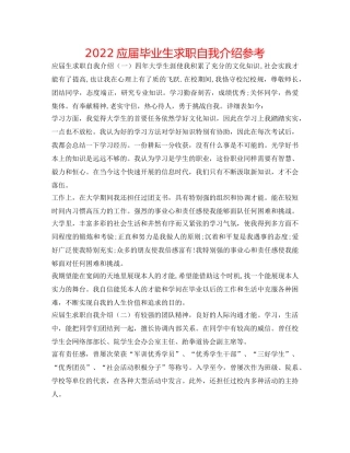 2024应届毕业生求职自我介绍参考 