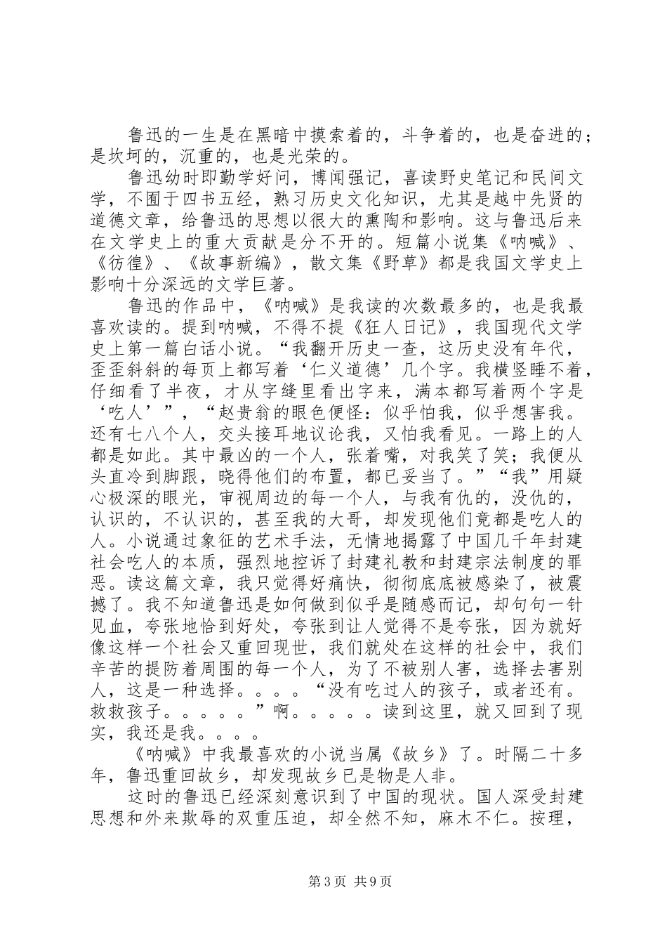 读《30天写小说》有感_第3页