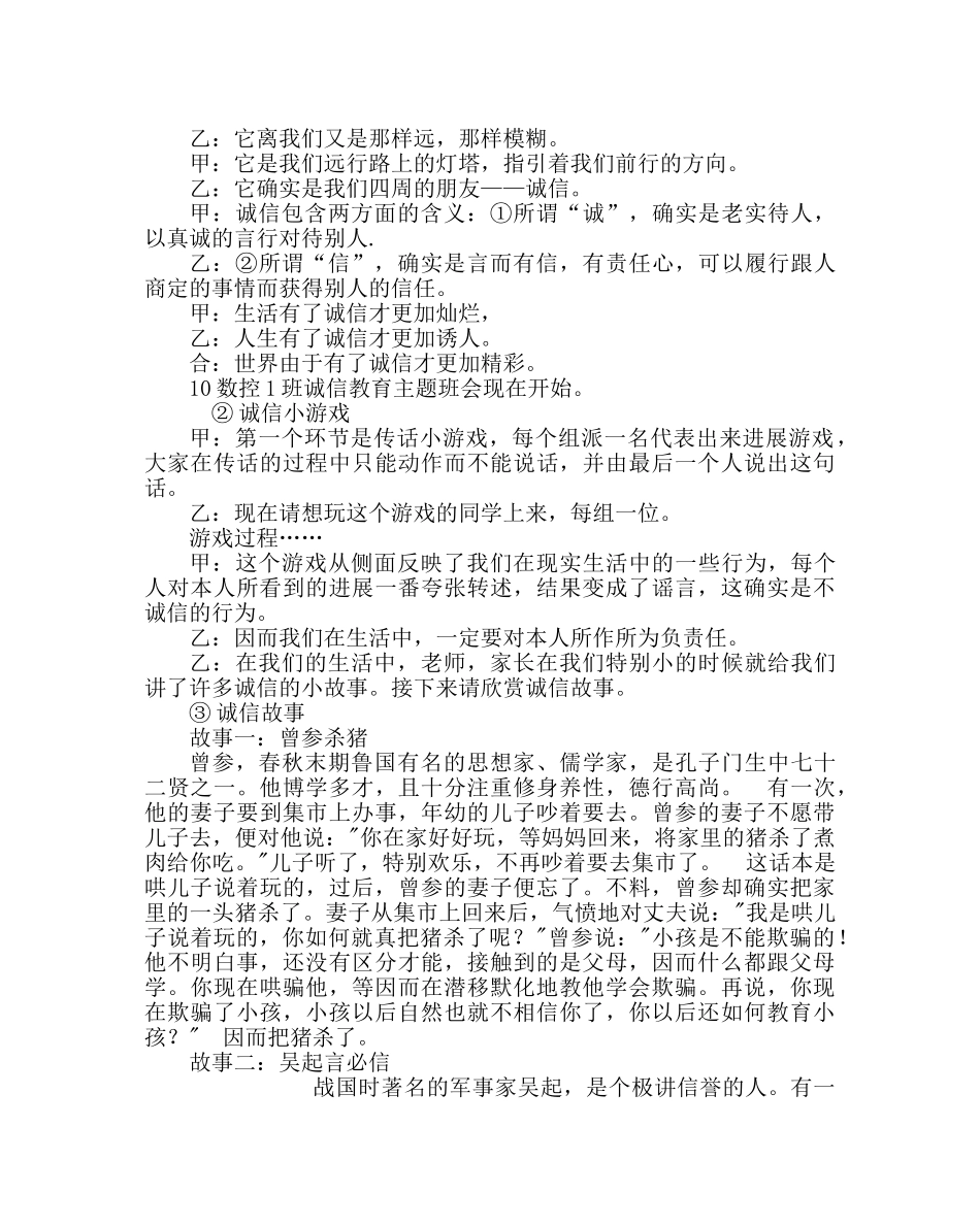 主题班会教案诚信教育主题班会方案 _第2页