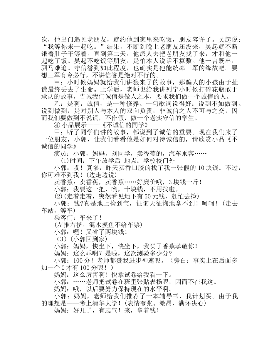 主题班会教案诚信教育主题班会方案 _第3页