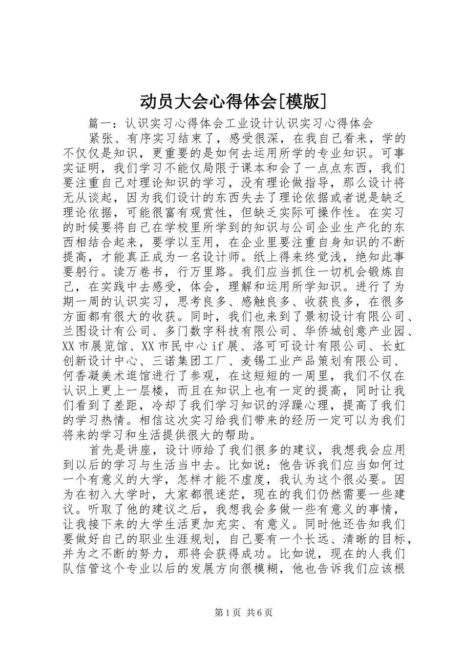 动员大会体会心得[模版]_第1页