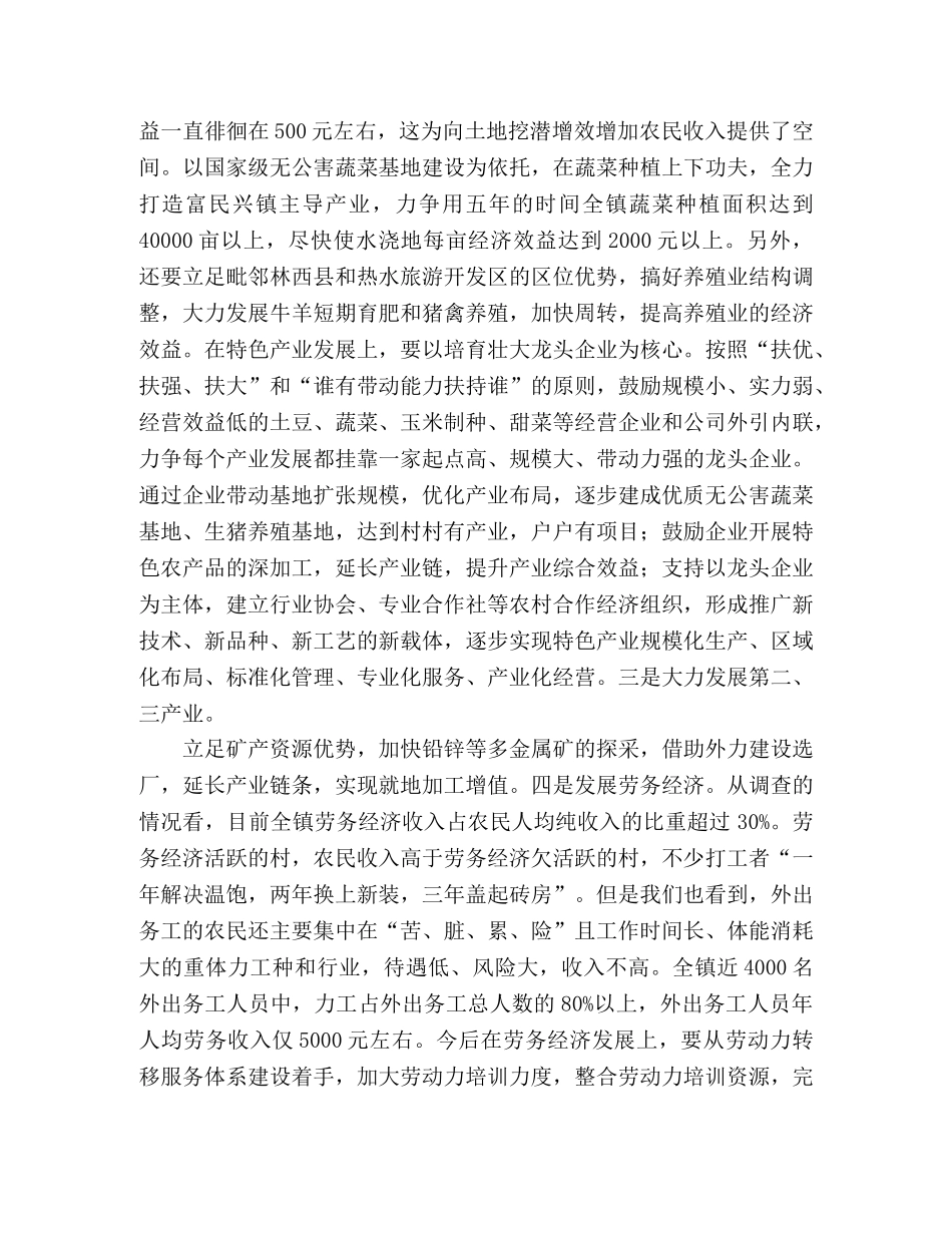 2024年镇党委学习实践科学发展观活动调研报告 _第2页