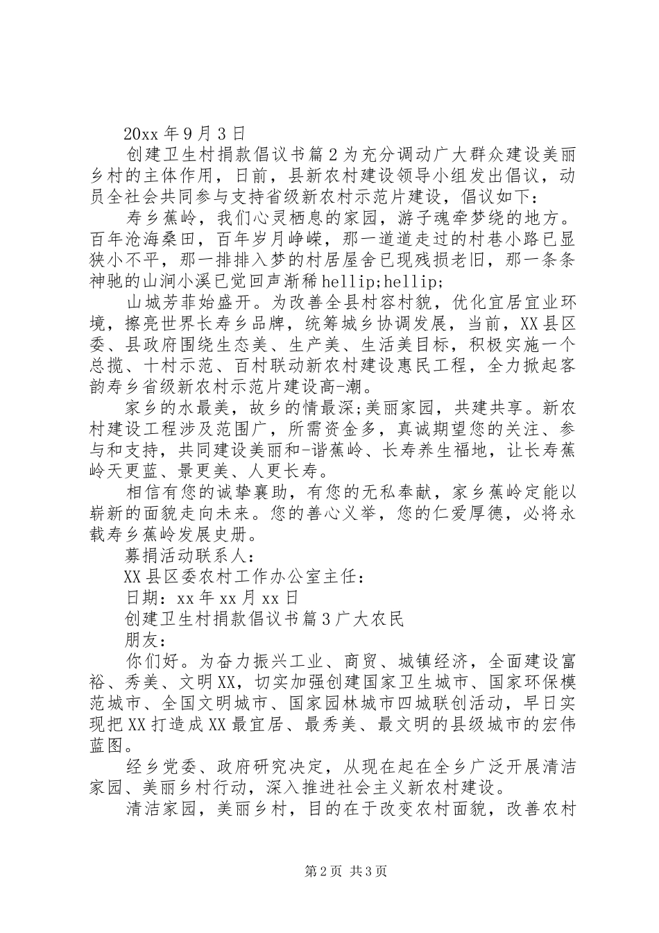 创建卫生村捐款倡议书_第2页