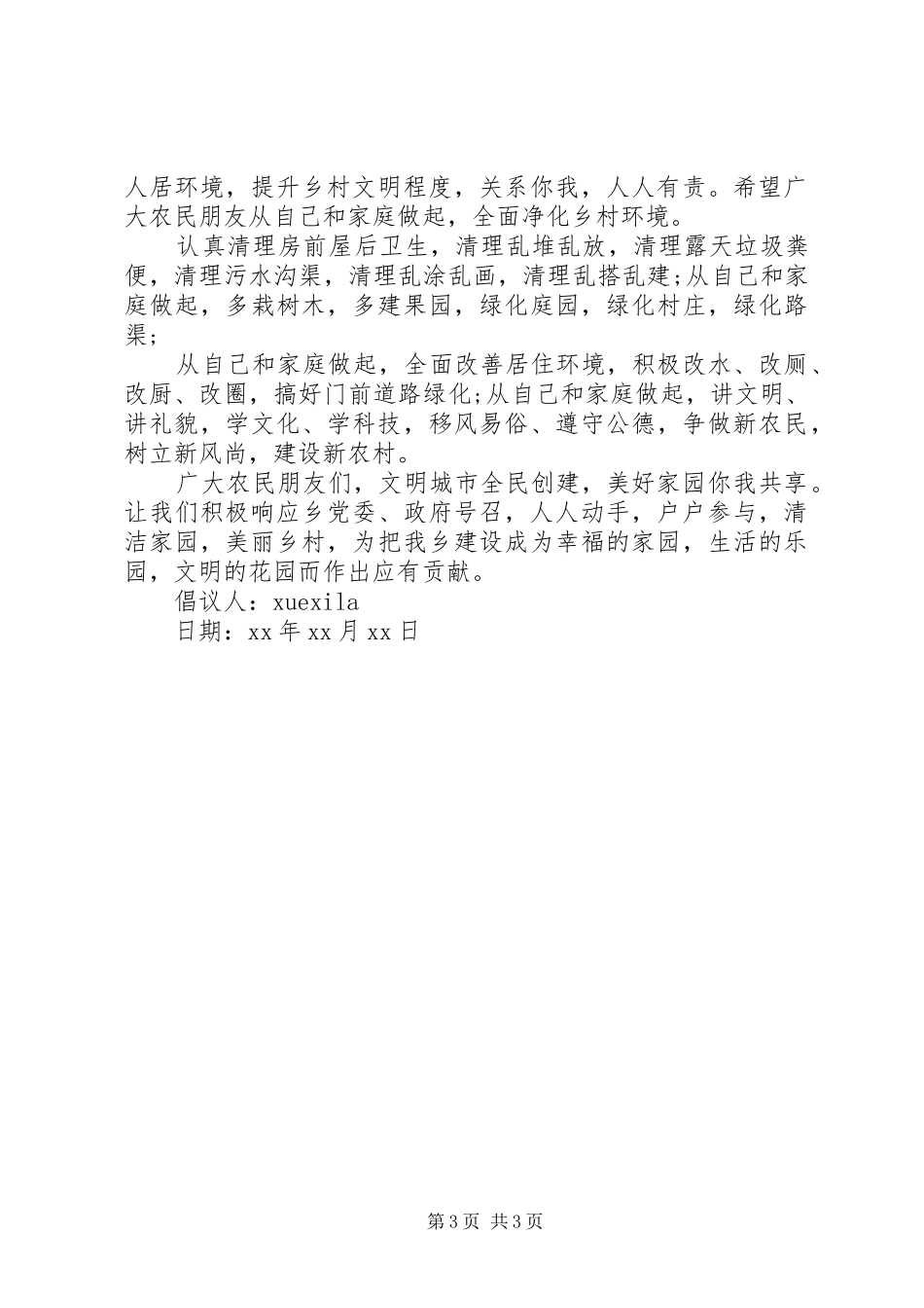 创建卫生村捐款倡议书_第3页