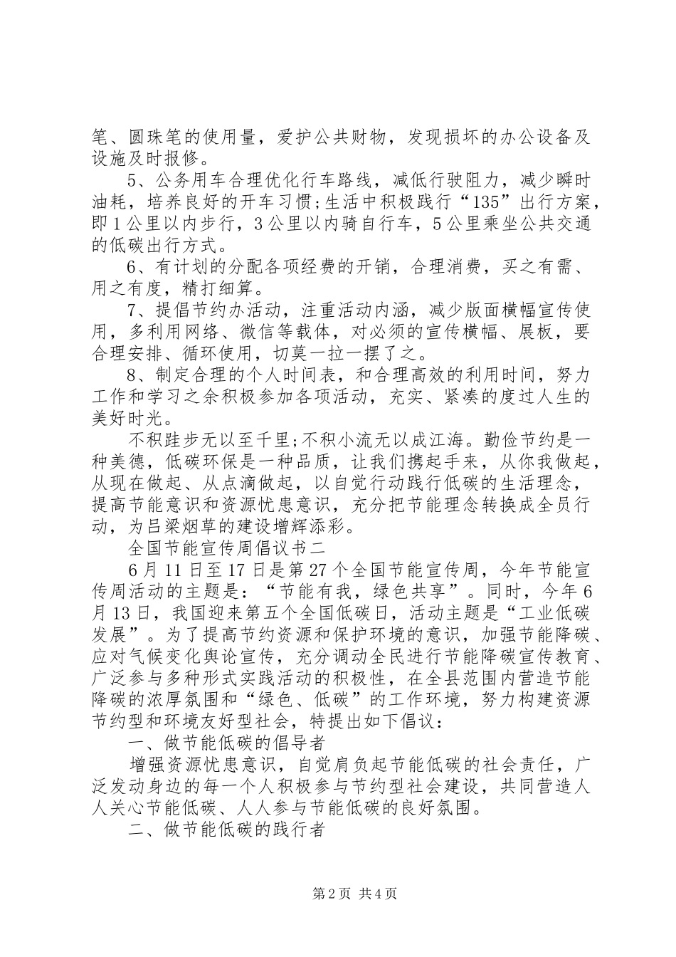 第27个全国节能宣传周倡议书_第2页