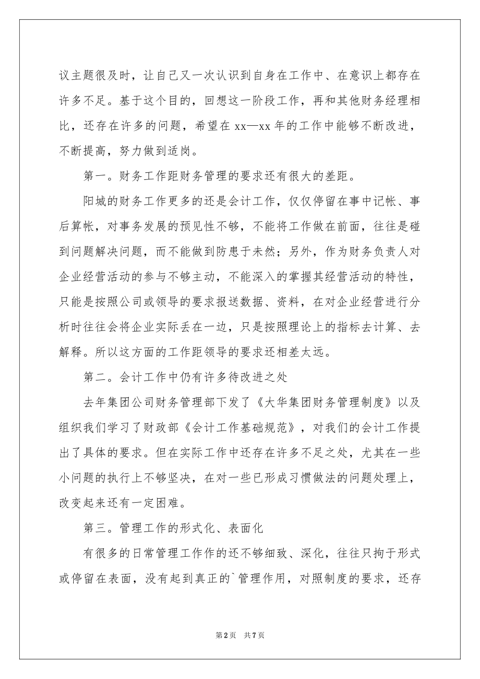 出纳下周工作参考计划_第2页