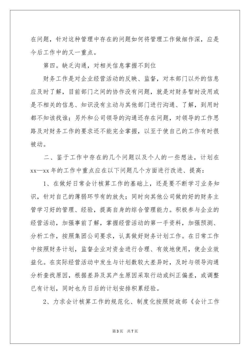 出纳下周工作参考计划_第3页