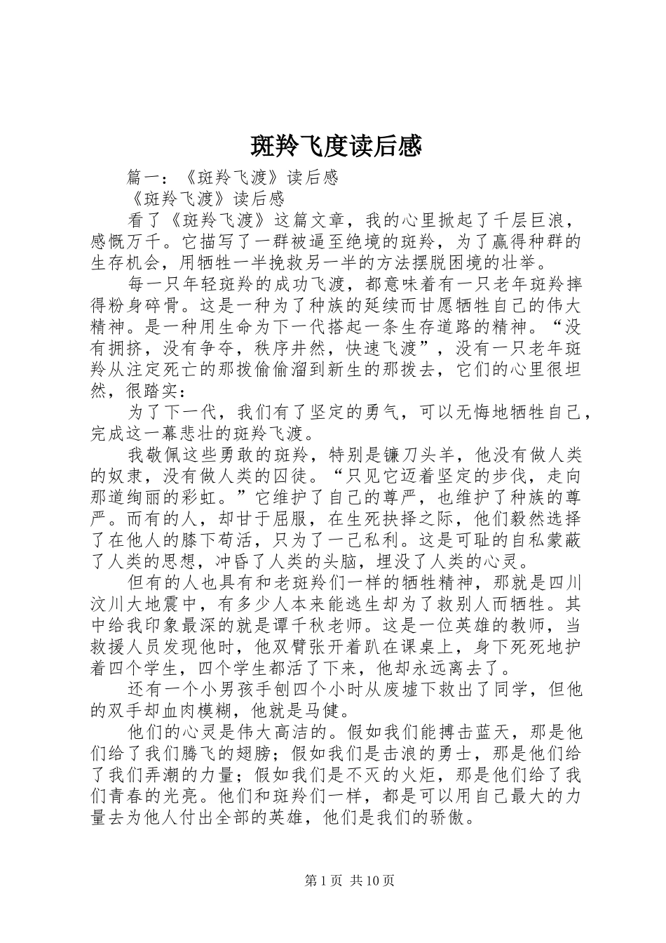 斑羚飞度读后心得_第1页