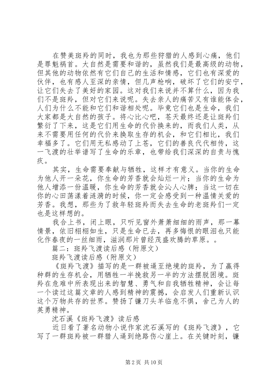斑羚飞度读后心得_第2页