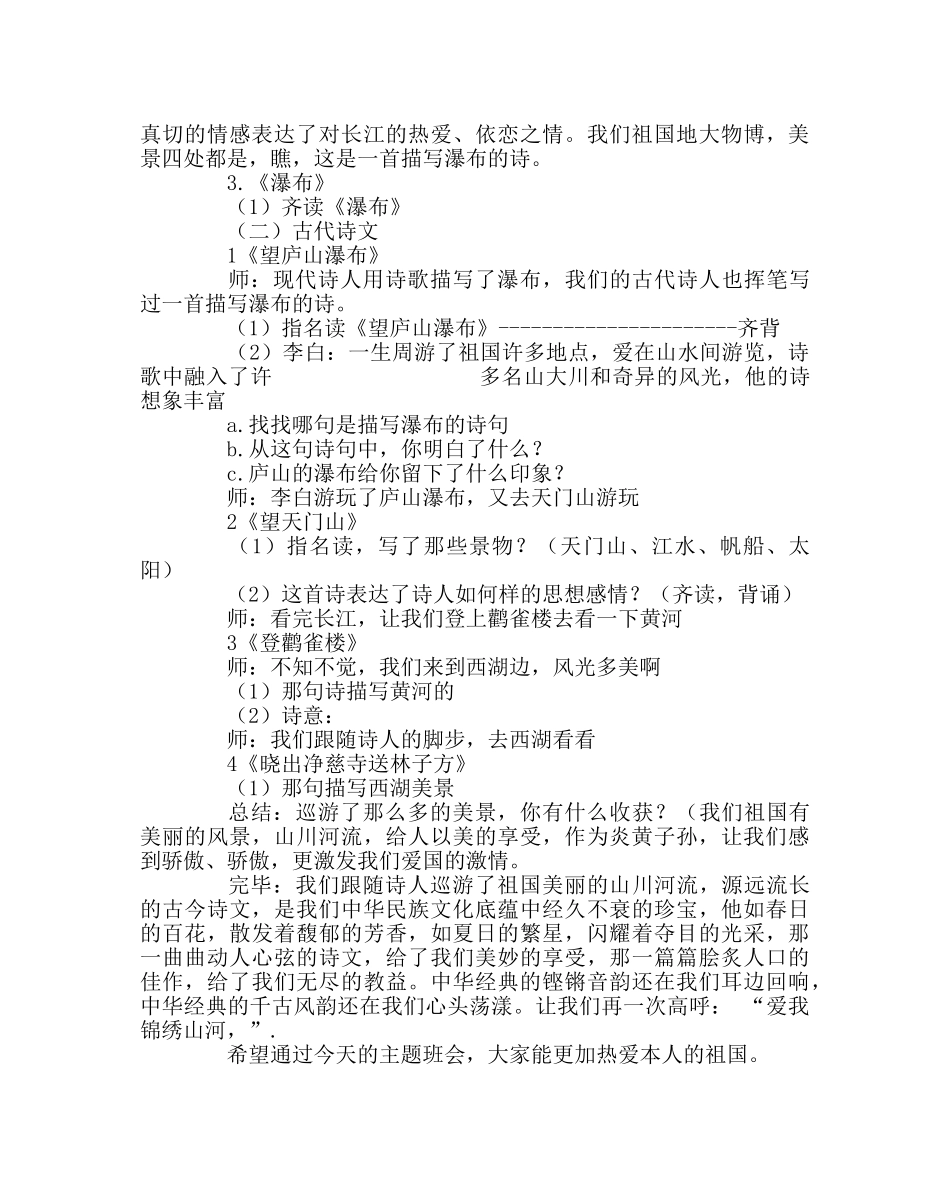 主题班会教案主题班会：爱我锦绣山河,传承经典诵读 _第2页