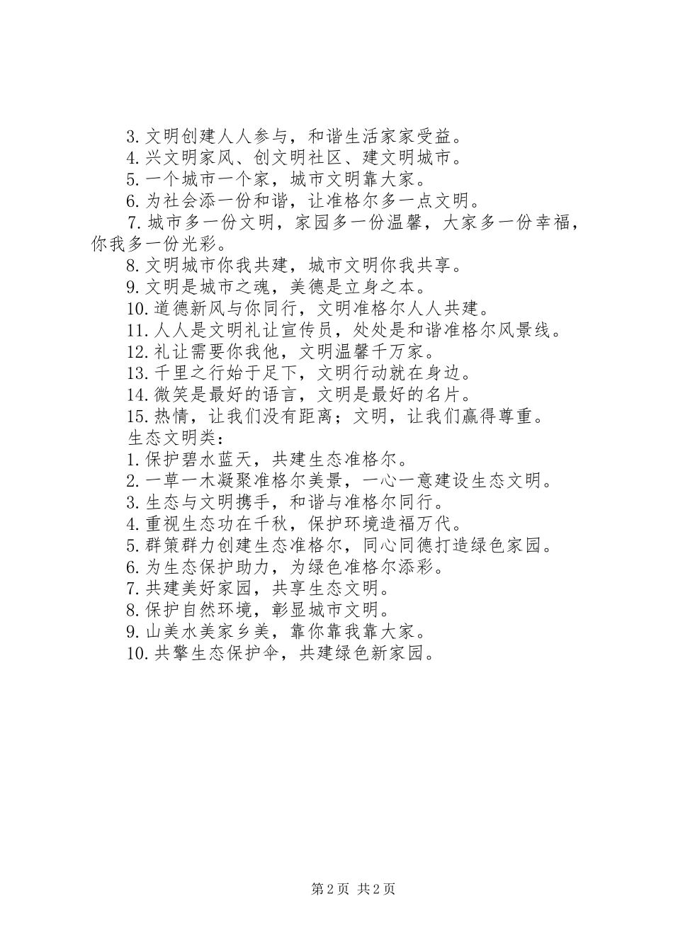 创城—“讲文明树新风”宣传标语_第2页