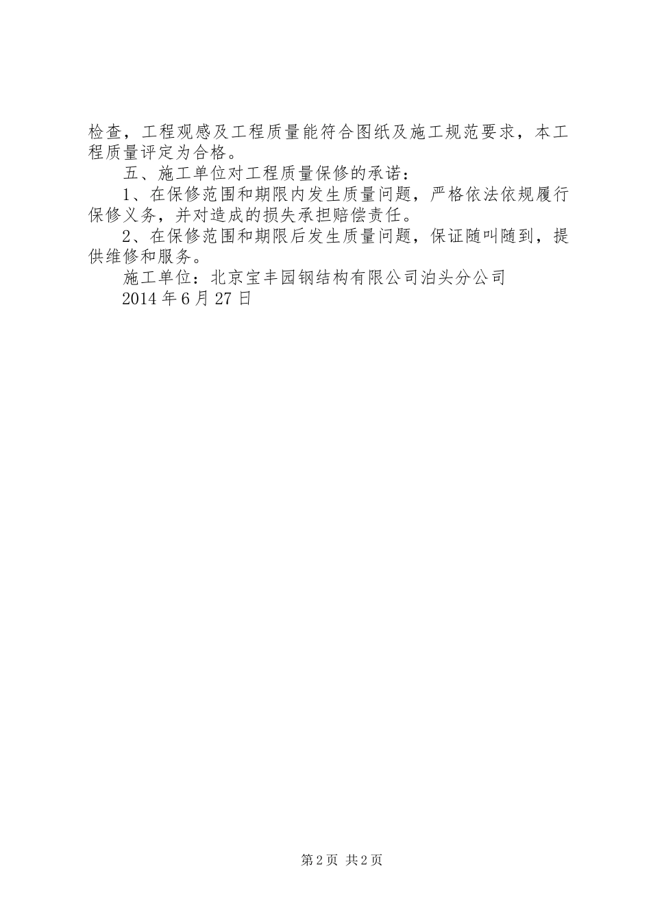 承钢自检总结材料 _第2页